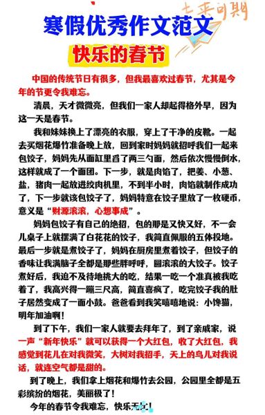 春节作文怎么写_春节作文开头结尾怎么写-第2张图片-星辰妙记