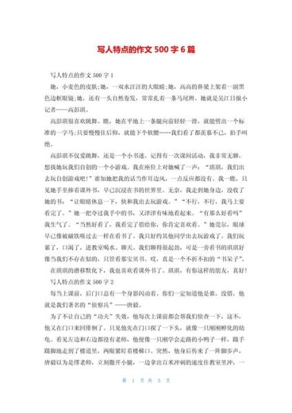 写人作文500字怎么写_写人作文500字范文-第3张图片-星辰妙记