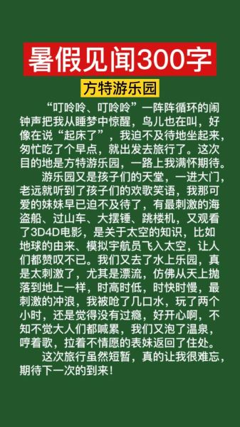 暑假见闻作文500字怎么写_暑假见闻作文500字写作技巧-第2张图片-星辰妙记