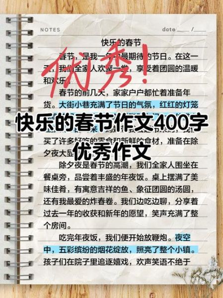 春节作文怎么写_春节作文开头结尾怎么写-第3张图片-星辰妙记