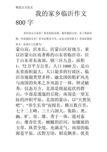 美丽的临沂作文怎么写_临沂有哪些特色景点-第1张图片-星辰妙记