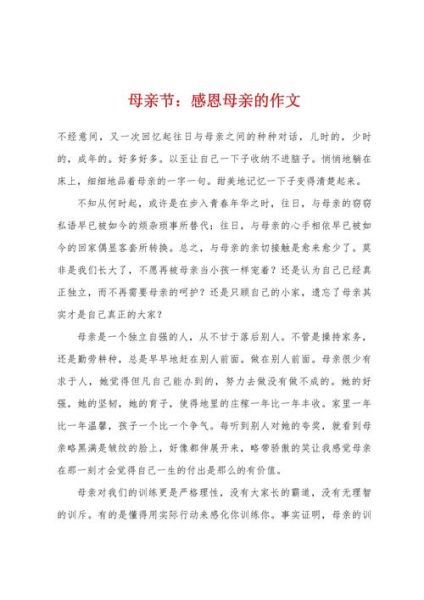感恩母亲的作文怎么写_母爱作文开头结尾怎么写-第2张图片-星辰妙记
