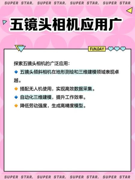 五镜头倾斜相机多少钱_五镜头倾斜相机原理是什么-第1张图片-星辰妙记