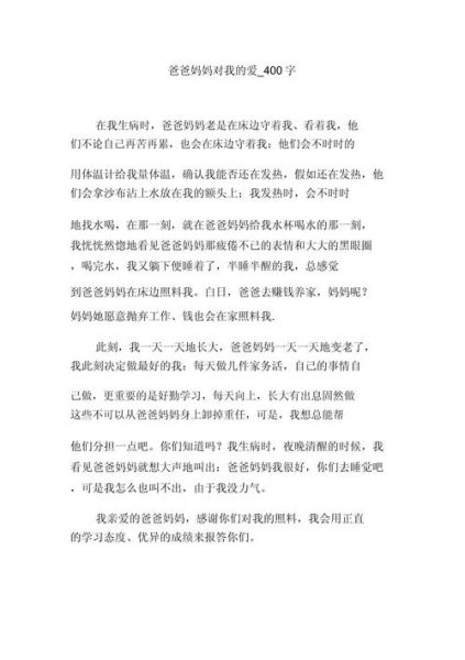 爱字作文怎么写_爱字作文400字范文-第3张图片-星辰妙记