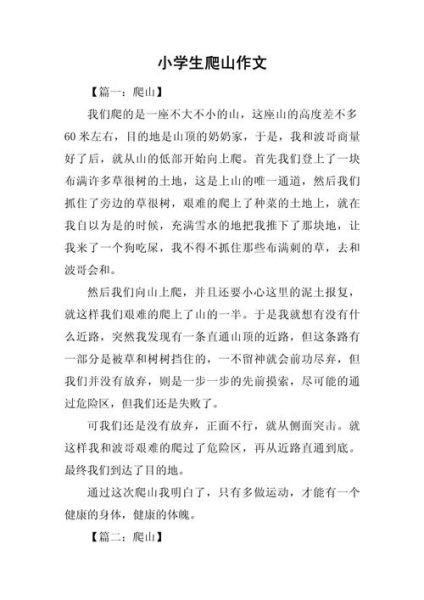 爬山作文400字怎么写_如何写爬山作文400字-第1张图片-星辰妙记 爬山作文400字怎么写_如何写爬山作文400字-第1张图片-星辰妙记