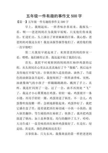 生活趣事作文怎么写_有哪些写作技巧-第3张图片-星辰妙记