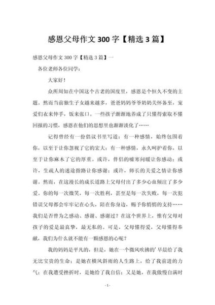 感恩作文怎么写_感恩主题作文素材-第3张图片-星辰妙记