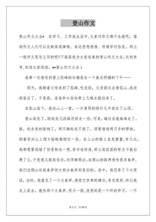 爬山作文400字怎么写_如何写爬山作文400字-第3张图片-星辰妙记 爬山作文400字怎么写_如何写爬山作文400字-第3张图片-星辰妙记