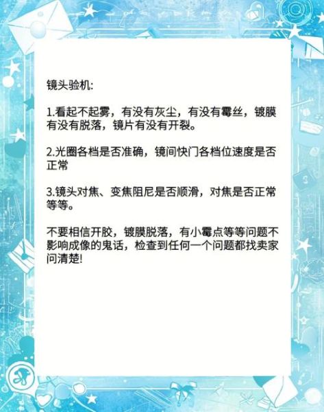 二手镜头怎么验货_二手镜头检查清单-第2张图片-星辰妙记