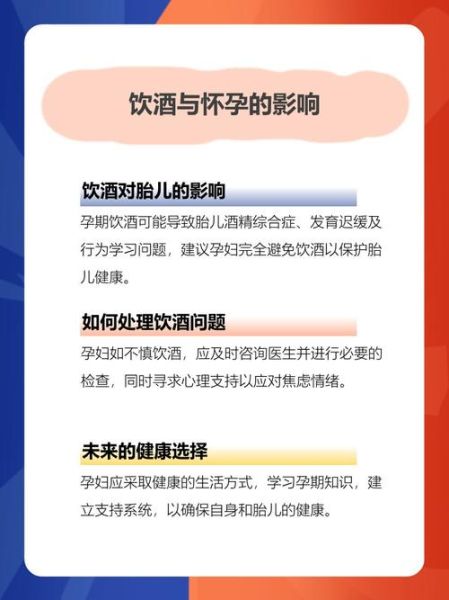 孕妇能喝酒吗_怀孕喝酒对胎儿的影响-第1张图片-星辰妙记