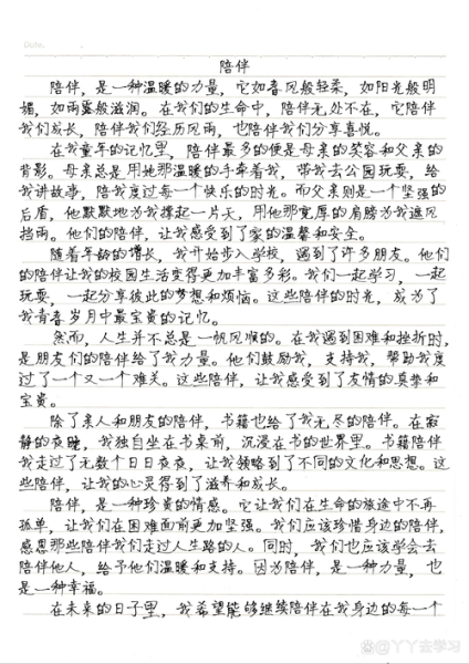 陪伴作文怎么写_如何写出感人至深的陪伴作文-第2张图片-星辰妙记 陪伴作文怎么写_如何写出感人至深的陪伴作文-第2张图片-星辰妙记