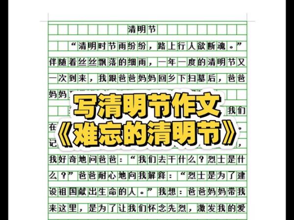 一年级清明节作文怎么写_一年级清明节作文范例-第3张图片-星辰妙记