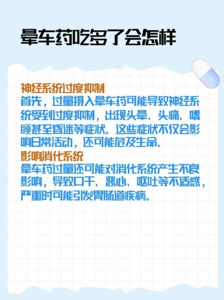 孕妇能吃晕车药吗_孕妇晕车药安全指南-第3张图片-星辰妙记