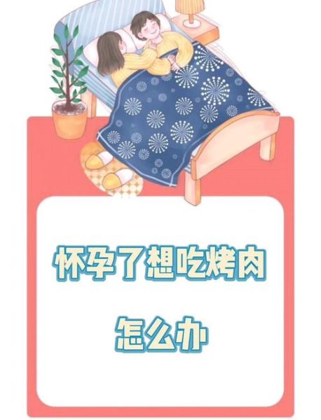 孕妇可以吃烧烤吗_孕期吃烧烤注意事项-第3张图片-星辰妙记 孕妇可以吃烧烤吗_孕期吃烧烤注意事项-第3张图片-星辰妙记