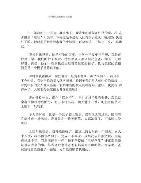 如何写好自传作文_自传作文600字怎么写-第2张图片-星辰妙记