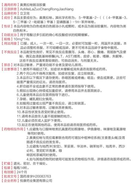 奥美拉唑孕妇可以吃吗_怀孕胃酸过多怎么办-第2张图片-星辰妙记 奥美拉唑孕妇可以吃吗_怀孕胃酸过多怎么办-第2张图片-星辰妙记