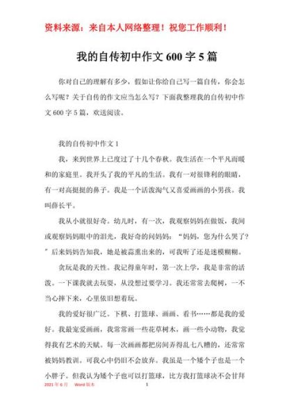 如何写好自传作文_自传作文600字怎么写-第3张图片-星辰妙记