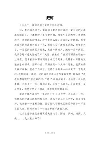 赶海作文600字怎么写_赶海作文600字写作技巧-第1张图片-星辰妙记 赶海作文600字怎么写_赶海作文600字写作技巧-第1张图片-星辰妙记