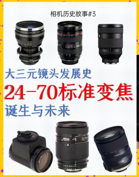 大三元镜头什么意思_大三元镜头和普通镜头区别-第2张图片-星辰妙记