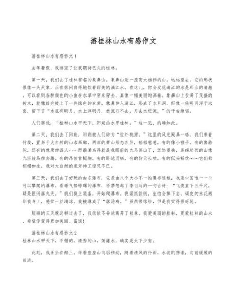 桂林作文怎么写_桂林游记作文800字范文-第3张图片-星辰妙记 桂林作文怎么写_桂林游记作文800字范文-第3张图片-星辰妙记