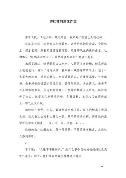 桂林作文怎么写_桂林游记作文800字范文-第2张图片-星辰妙记 桂林作文怎么写_桂林游记作文800字范文-第2张图片-星辰妙记