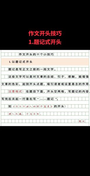 如何写好作文开头_作文辅导技巧-第2张图片-星辰妙记