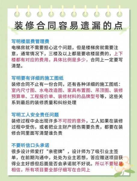 如何挑选靠谱装修公司_装修合同注意哪些细节-第2张图片-星辰妙记