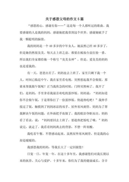 感谢父母的作文怎么写_如何表达对父母的感恩-第3张图片-星辰妙记