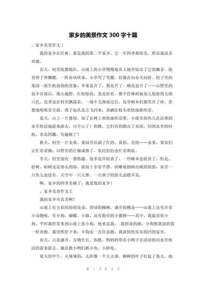 家乡的美景怎么写_300字作文如何扩写到800字-第1张图片-星辰妙记