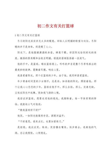 打篮球的好处有哪些_如何写好一篇打篮球的作文-第1张图片-星辰妙记