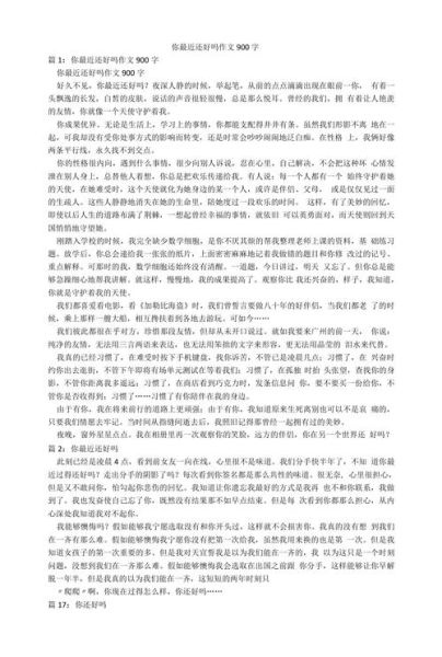 你还好吗_作文怎么写-第1张图片-星辰妙记