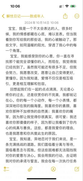 给对象写的小作文怎么写_如何打动TA的心-第3张图片-星辰妙记