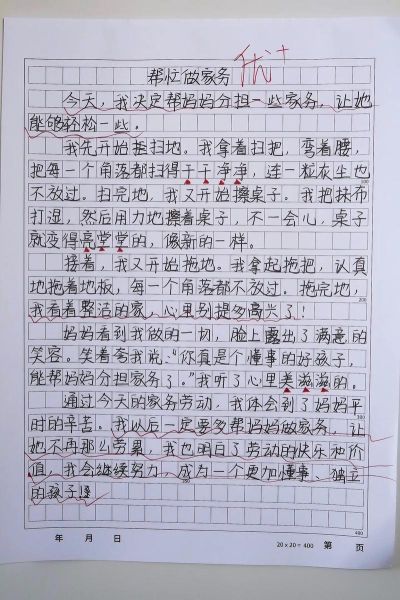 家务劳动作文怎么写_家务劳动作文600字优秀范文-第2张图片-星辰妙记