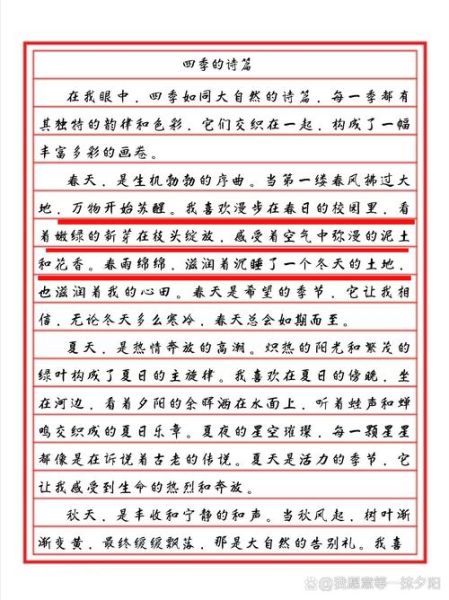 我眼中的四季作文怎么写_四季作文写作技巧-第1张图片-星辰妙记