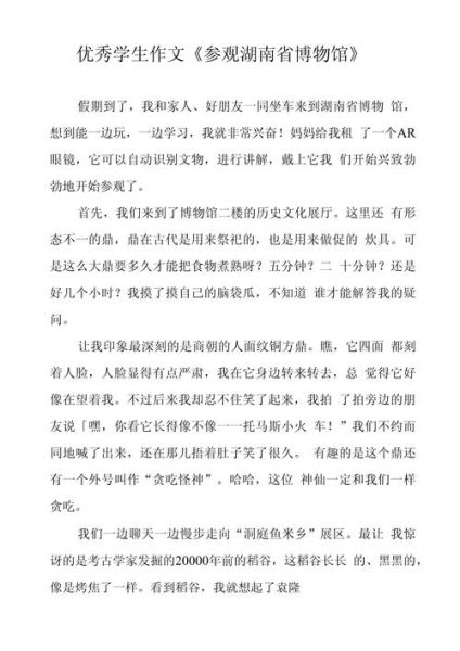 参观博物馆作文怎么写_如何写出高分参观记-第1张图片-星辰妙记 参观博物馆作文怎么写_如何写出高分参观记-第1张图片-星辰妙记