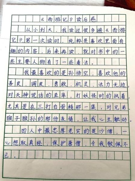 五年级作文推荐什么书_怎么写读后感-第2张图片-星辰妙记 五年级作文推荐什么书_怎么写读后感-第2张图片-星辰妙记