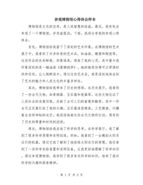 参观博物馆作文怎么写_如何写出高分参观记-第3张图片-星辰妙记 参观博物馆作文怎么写_如何写出高分参观记-第3张图片-星辰妙记