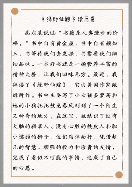 五年级作文推荐什么书_怎么写读后感-第1张图片-星辰妙记 五年级作文推荐什么书_怎么写读后感-第1张图片-星辰妙记