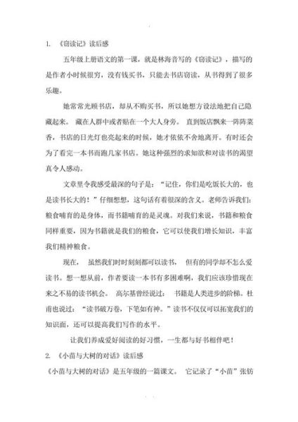 五年级作文推荐什么书_怎么写读后感-第3张图片-星辰妙记 五年级作文推荐什么书_怎么写读后感-第3张图片-星辰妙记