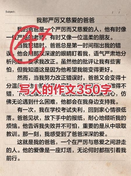 如何写好写人作文350字_写人作文350字怎么写-第1张图片-星辰妙记 如何写好写人作文350字_写人作文350字怎么写-第1张图片-星辰妙记