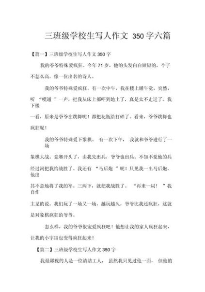 如何写好写人作文350字_写人作文350字怎么写-第3张图片-星辰妙记 如何写好写人作文350字_写人作文350字怎么写-第3张图片-星辰妙记