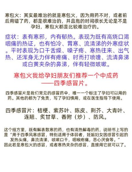 孕妇感冒吃什么药安全_孕妇用药禁忌有哪些-第2张图片-星辰妙记 孕妇感冒吃什么药安全_孕妇用药禁忌有哪些-第2张图片-星辰妙记
