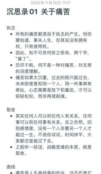 痛苦是什么_如何面对痛苦-第2张图片-星辰妙记