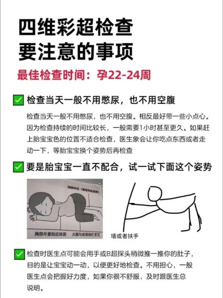 孕妇5个月四维彩超怎么看_四维彩超检查什么-第1张图片-星辰妙记