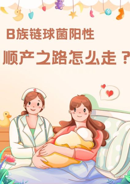 无乳链球菌阳性孕妇怎么办_对胎儿影响大吗-第2张图片-星辰妙记