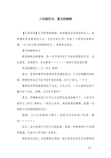 夏日美景怎么写_描写夏天景色的作文技巧-第2张图片-星辰妙记