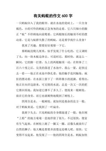 飞翔的蚂蚁作文怎么写_飞翔的蚂蚁写作技巧-第2张图片-星辰妙记