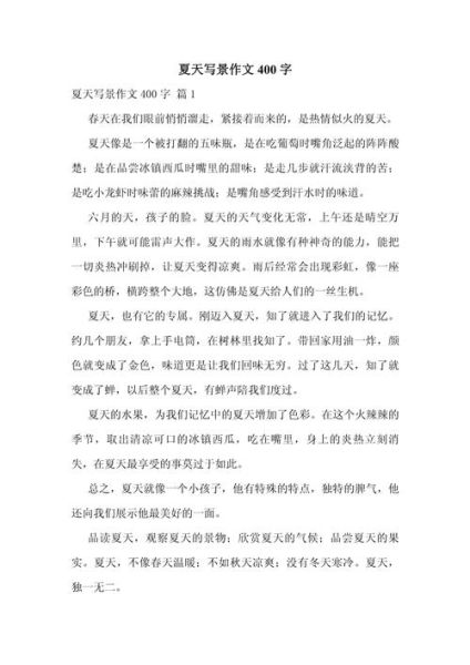 夏日美景作文400字怎么写_夏天写景作文技巧-第1张图片-星辰妙记 夏日美景作文400字怎么写_夏天写景作文技巧-第1张图片-星辰妙记