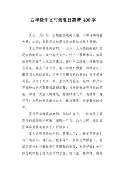 夏日美景作文400字怎么写_夏天写景作文技巧-第3张图片-星辰妙记 夏日美景作文400字怎么写_夏天写景作文技巧-第3张图片-星辰妙记