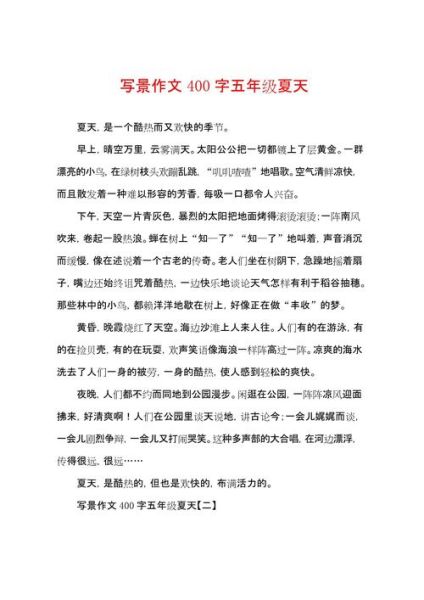 夏日美景作文400字怎么写_夏天写景作文技巧-第2张图片-星辰妙记 夏日美景作文400字怎么写_夏天写景作文技巧-第2张图片-星辰妙记